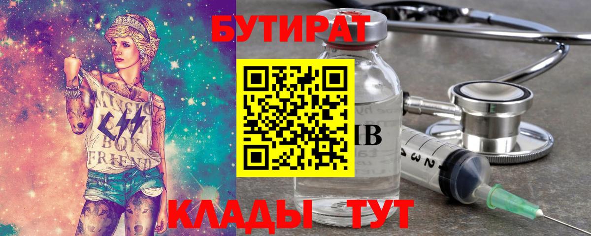 БУТИРАТ бутик  БУТИРАТ  Среднеуральск  Вход с VPN 