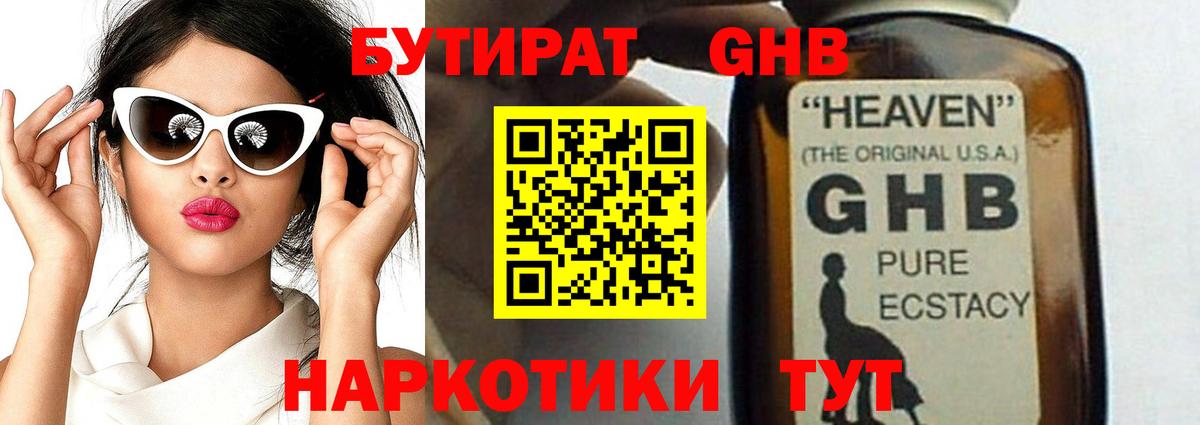БУТИРАТ GHB Среднеуральск