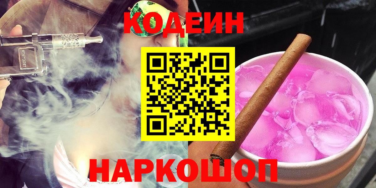 Кодеин Purple Drank  Вход с VPN  Кодеиновый сироп Lean напиток Lean (лин)  Среднеуральск 